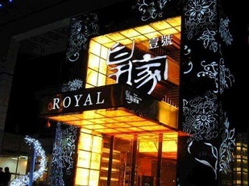 柞水高档KTV妹子质量哪家好-皇家壹号KTV高档娱乐体验